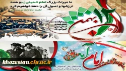 آغاز دهه فجر مبارک باد