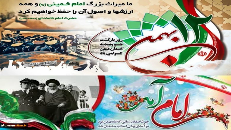 آغاز دهه فجر مبارک باد