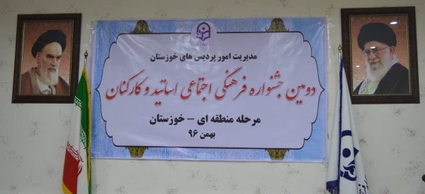 دومین جشنواره فرهنگی و اجتماعی اساتید دانشگاه فرهنگیان