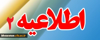 اطلاعیه شماره 2 
تعیین محل آموزش مهارت آموزان ماده 28  خواهر و برادر رشته آموزش ابتدایی