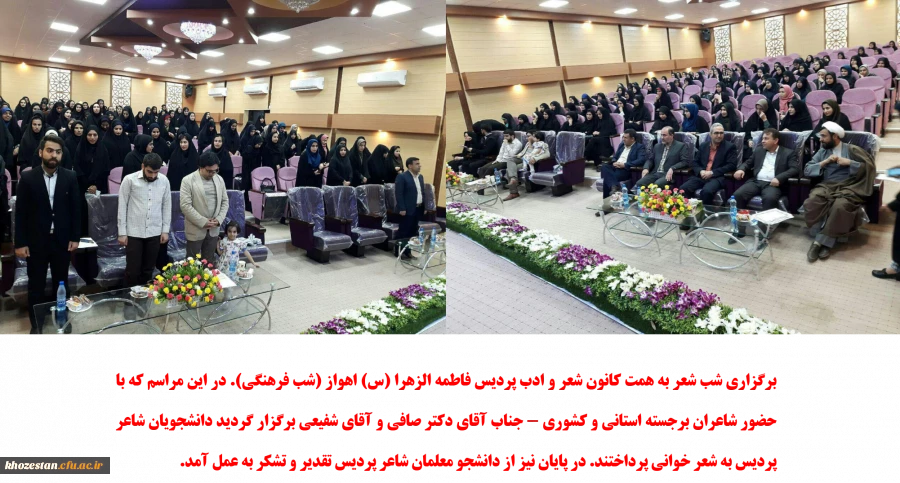 برگزاری شب شعر به همت کانون شعر و ادب پردیس فاطمه الزهرا (س) اهواز (شب فرهنگی)