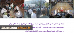بدرقه ی دانشجو معلمان راهیان نور پردیس حضرت رسول اکرم (ص) اهواز  توسط  دکتر جرفی مدیریت محترم امور پردیس های استان