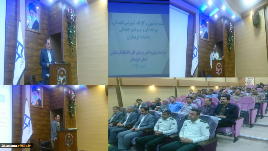 جلسه توجیهی نیروهای حراستی و نگهبانان پردیس ها و مراکزهای سراسر استان