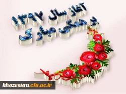 پر شد از بوی گل کوچه ها، خانه ها
باز آغاز شد رقص پروانه ها
باز هم پهن شد سفره هفت سین
سبز شد، سرخ شد، هر کجای زمین