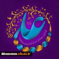 سالروز خجسته میلاد فخر کائنات، مولی الموحدین، امیرالمومنین، امام علی علیه السلام  وروز پدر بر تمامی پدران این مرز و بوم  وخانواده محترمشان مبارک باد.