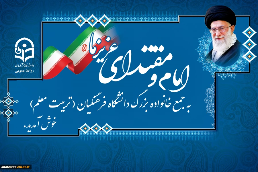 یکی از دانشجومعلمان دانشگاه فرهنگیان:
حمایت رهبر معظم انقلاب باعث دلگرمی فرهنگیان است
 
در روزهای گذشته که دانشگاه فرهنگیان در تب و تاب دیدار رهبر فرزانه انقلاب میسوخت روایتهای بسیاری به رشته تحریر درآمد که  شاید امروز مجالی برای مرور و بازگویی آنها با