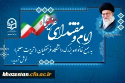 روایت دانشجومعلمان از انتظار برای دیدار رهبر معظم انقلاب اسلامی در دانشگاه فرهنگیان
 
در روزهای گذشته که دانشگاه فرهنگیان در تب و تاب دیدار رهبر فرزانه انقلاب میسوخت روایتهای بسیاری به رشته تحریر درآمد که  شاید امروز مجالی برای مرور و بازگویی آنها باشد.