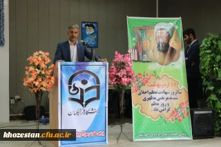 تودیع و معارفه مسئول دفتر نهاد نمایندگی مقام معظم رهبری
آیین تکریم حجت الاسلام والمسلمین عطایی نسب و معارفه حجت الاسلام والمسلمین جوانمردزاده مسئول دفتر نهاد نمایندگی مقام معظم رهبری در دانشگاه فرهنگیان خوزستان