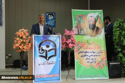 تودیع و معارفه مسئول دفتر نهاد نمایندگی مقام معظم رهبری
آیین تکریم حجت الاسلام والمسلمین عطایی نسب و معارفه حجت الاسلام والمسلمین جوانمردزاده مسئول دفتر نهاد نمایندگی مقام معظم رهبری در دانشگاه فرهنگیان خوزستان