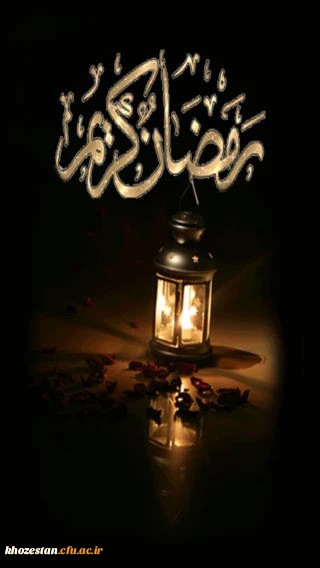 ماه رمضان، ماه مفروش کردن قدوم شب قدر با اشکهای شوق

برای درک «زیباترین لحظهء حیات انسانی» است ...