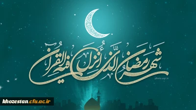 معنی جمله زیر در ماه رمضان کامل معنا میشود

ساحل دلت را به خدا بسپار ، خودش قشنگ ترین قایق را برایت می فرستد . . .

ماه بخشش گناهان بر شما مبارک