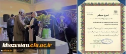 افتخاری دیگر در کارنامه افتخارات دانشگاه فرهنگیان رقم خورد 

کسب رتبه دوم غرفه دانشگاه فرهنگیان در بیست و ششمین نمایشگاه بین المللی قرآن کریم