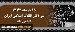 قیام 15 خرداد (1342)