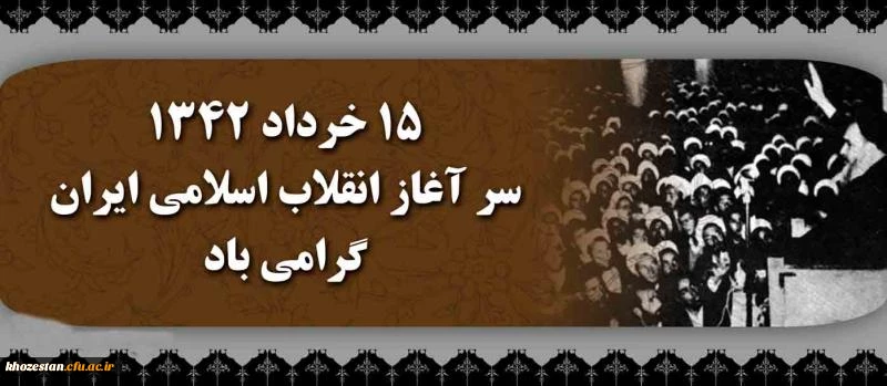 قیام 15 خرداد (1342)