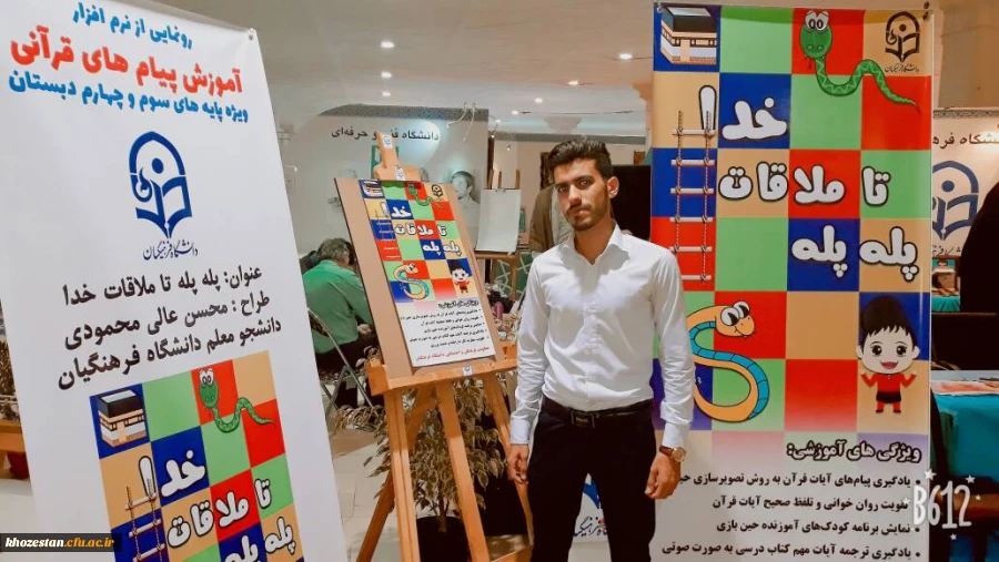 دو دانشجومعلم خوزستانی در نمایشگاه بین المللی قرآن خوش درخشیدند.