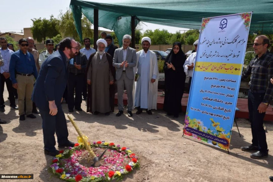 برگزاری مراسم کلنگ زنی سالن چند منظوره