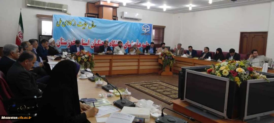 هم اکنون برگزاری جلسه کمیته استانی هیئت امنا و هیئت رئیسه دانشگاه فرهنگیان