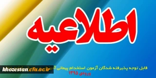 اطلاعیه ثبت نام بخش کتبی ارزشیابی صلاحیت های حرفه ای (اصلح) مهارت آموزان ورودی 95