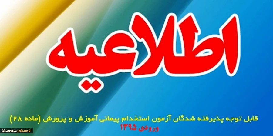 اطلاعیه ثبت نام بخش کتبی ارزشیابی صلاحیت های حرفه ای (اصلح) مهارت آموزان ورودی 95