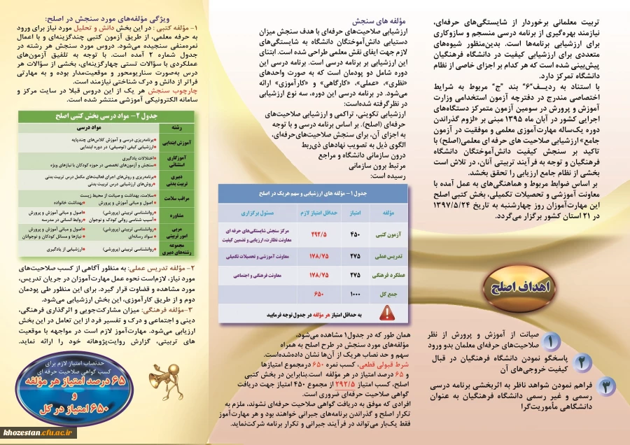 بروشور طرح اصلح