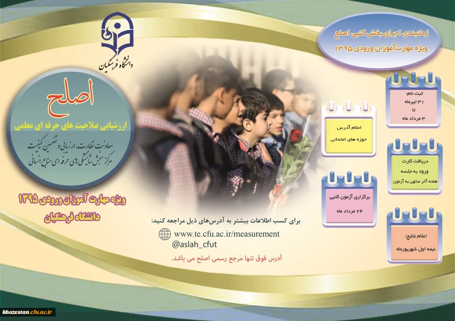 بروشور طرح اصلح