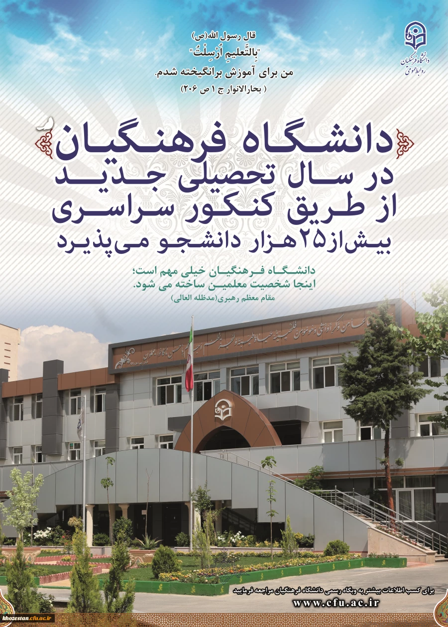 معرفی دانشگاه فرهنگیان