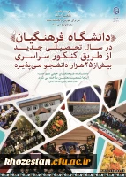 معرفی دانشگاه فرهنگیان