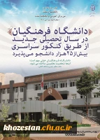 معرفی دانشگاه فرهگیان