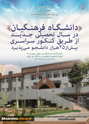 معرفی دانشگاه فرهگیان