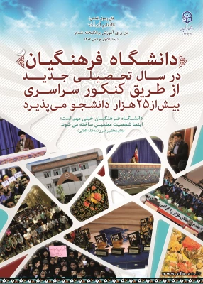 معرفی دانشگاه فرهگیان