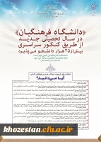 معرفی دانشگاه فرهگیان