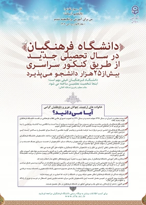 معرفی دانشگاه فرهگیان