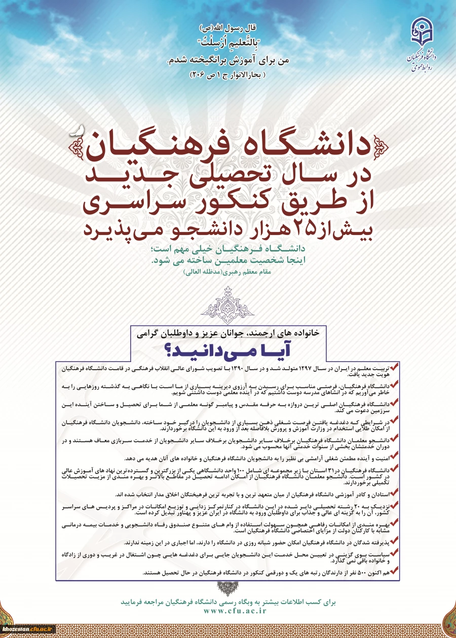 معرفی دانشگاه فرهگیان