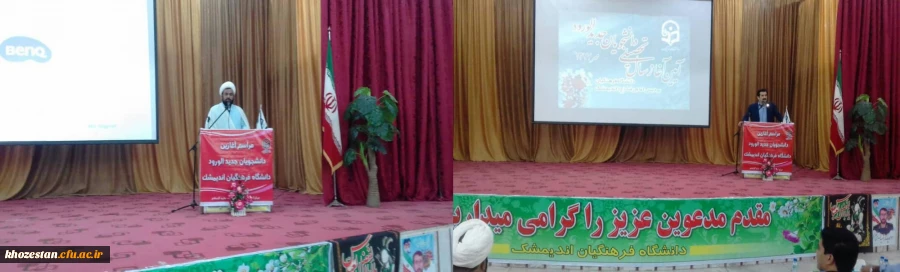 آیین استقبال ازدانشجومعلمان جدیدالورود در مرکز آموزش عالی امام رضا(ع)اندیمشک مورخ 09/07/97