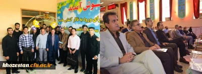 برگزاری آیین استقبال از دانشجو معلمان جدیدالورود سال 1397 مرکز آموزش عالی شیخ مرتضی انصاری دزفول