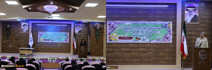 برگزاری آیین استقبال از دانشجومعلمان جدیدالورود پردیس حضرت فاطمه الزهرا (س) خوزستان