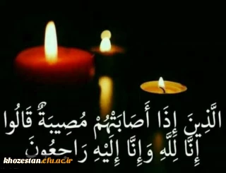 پیام تسلیت به مناسبت در گذشت پدر بزرگوار همکار گرامی جناب آقای مرتضی رضایی زاد 