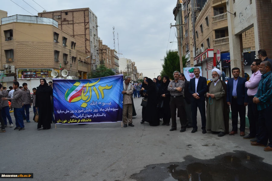 حضور دانشجویان، اساتید و پرسنل دانشگاه فرهنگیان خوزستان در یوم الله 13 آبان
