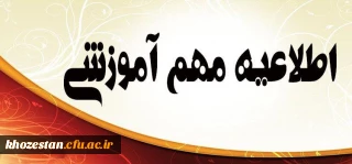 ثبت نام حضوری مهارت آموزان ماده 28 ورودی  97 

پردیس حضرت رسول اکرم(ص) اهواز