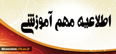 ثبت نام حضوری مهارت آموزان ماده 28 ورودی  97 

پردیس حضرت رسول اکرم(ص) اهواز