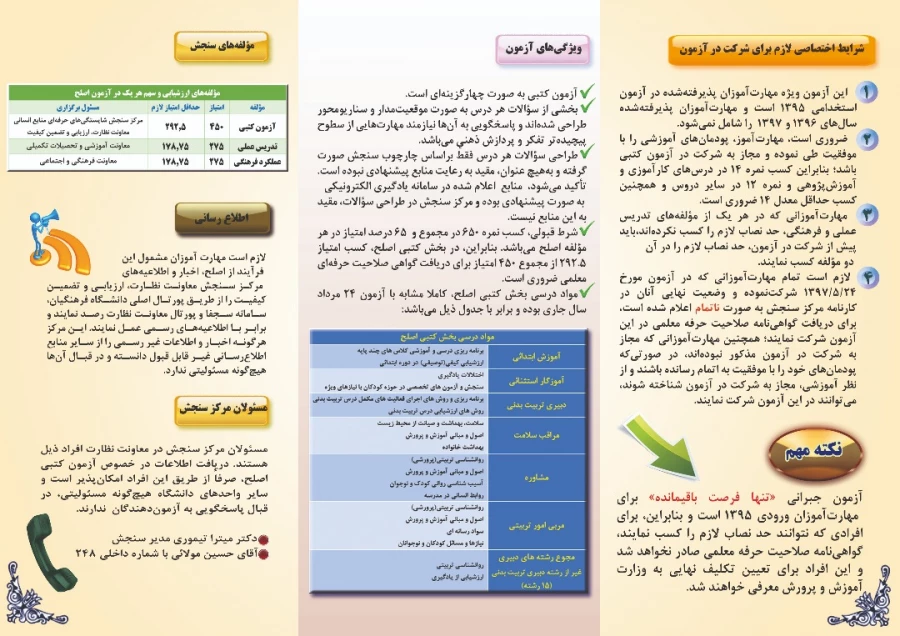 بروشور صفحه دوم