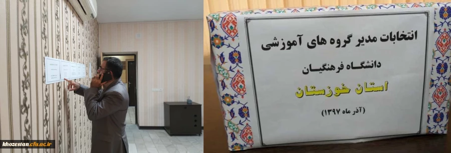 برگزاری انتخابات مدیر گروه های آموزشی درسطح  مدیریت استانی: