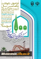 فراخوان نکوداشت یکصد سال تربیت معلم در ایران