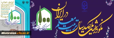 فراخوان نکوداشت یکصدسال تربیت معلم در ایران