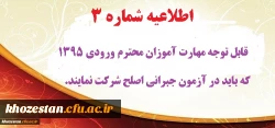 اطلاعیه شماره 3 :