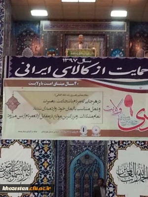 ایراد سخنرانی دکتر جرفی ریاست محترم دانشگاه فرهنگیان استان قبل از خطبه های نماز جمعه درمصلی امام خمینی (رحمه الله علیه ) در رابطه با اهمیت ونقش فرهنگی وتربیتی دانشگاه فرهنگیان ونکوداشت یکصدمین سالگرد تاسیس تربیت معلم .