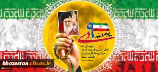 سالروز حماسه 9 دی، روز بصیرت و میثاق امت با ولایت