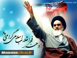 تبریک دهه فجر