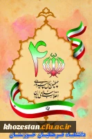 تبریک دهه فجر