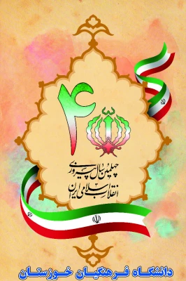 تبریک دهه فجر